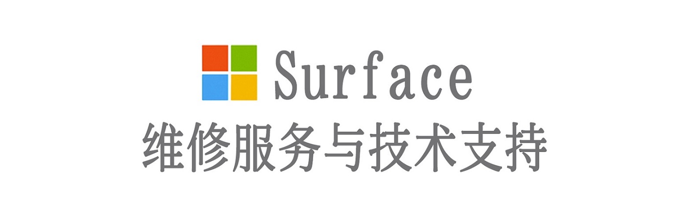 环江surface产品维修服务中心