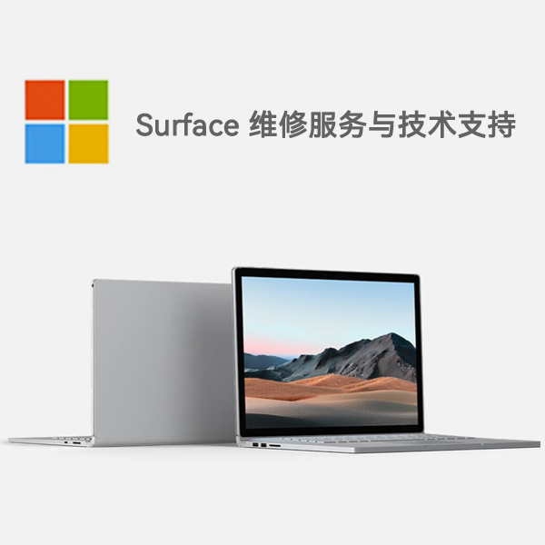 环江surface产品维修服务电话